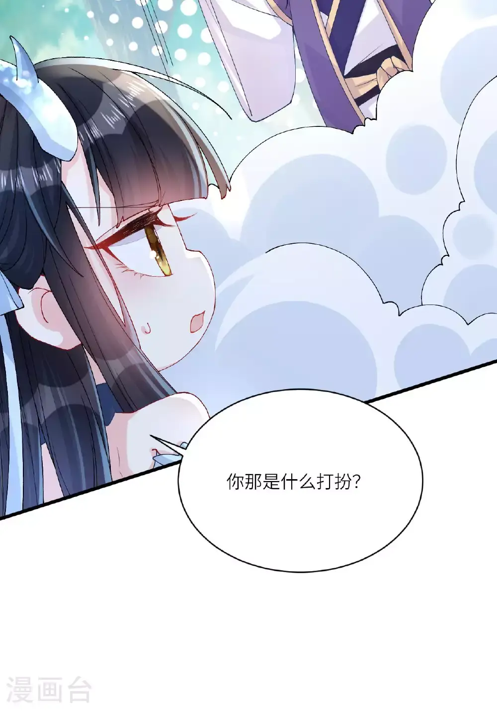 第10话 再遇相罗 第52页