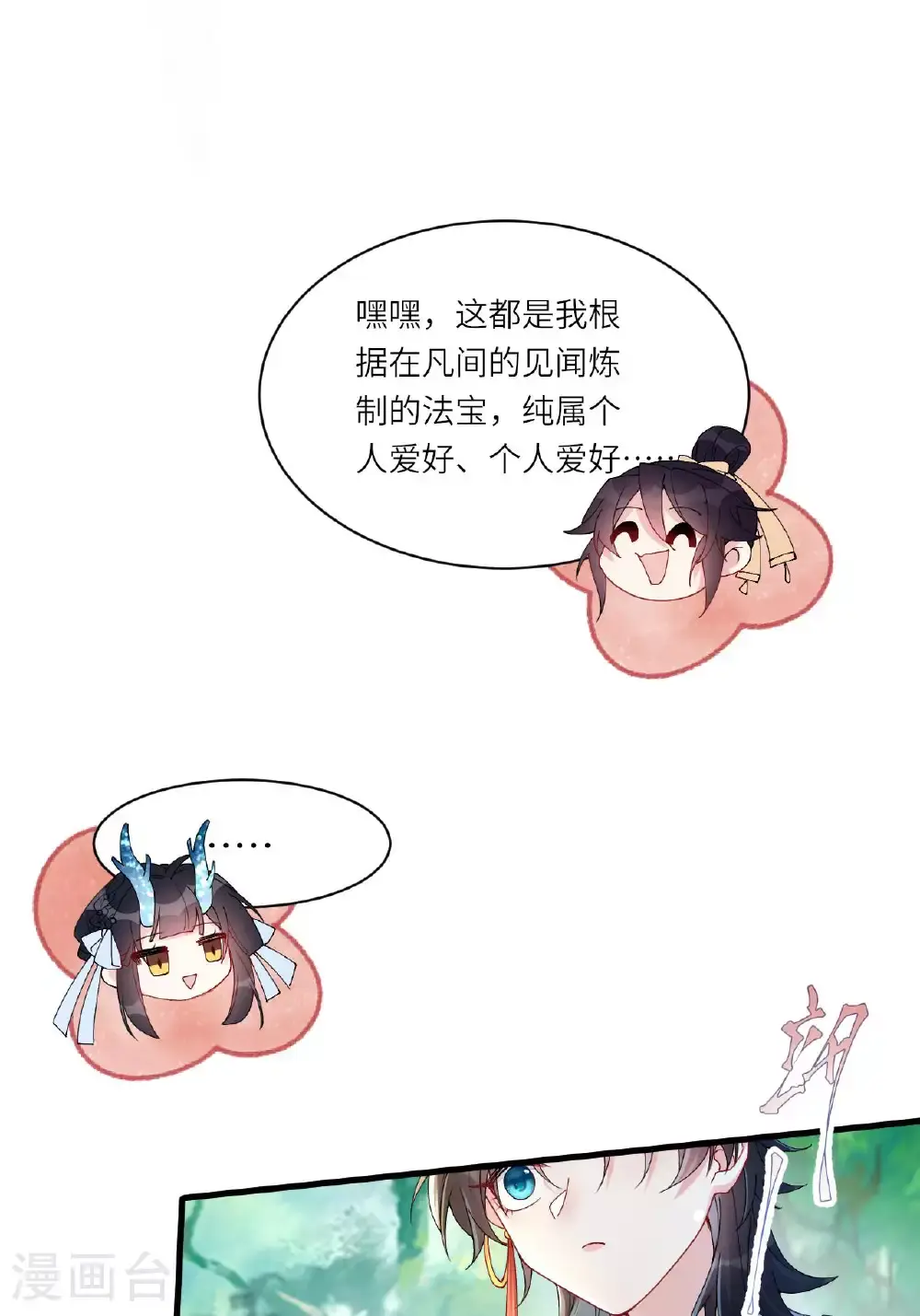 第10话 再遇相罗 第53页