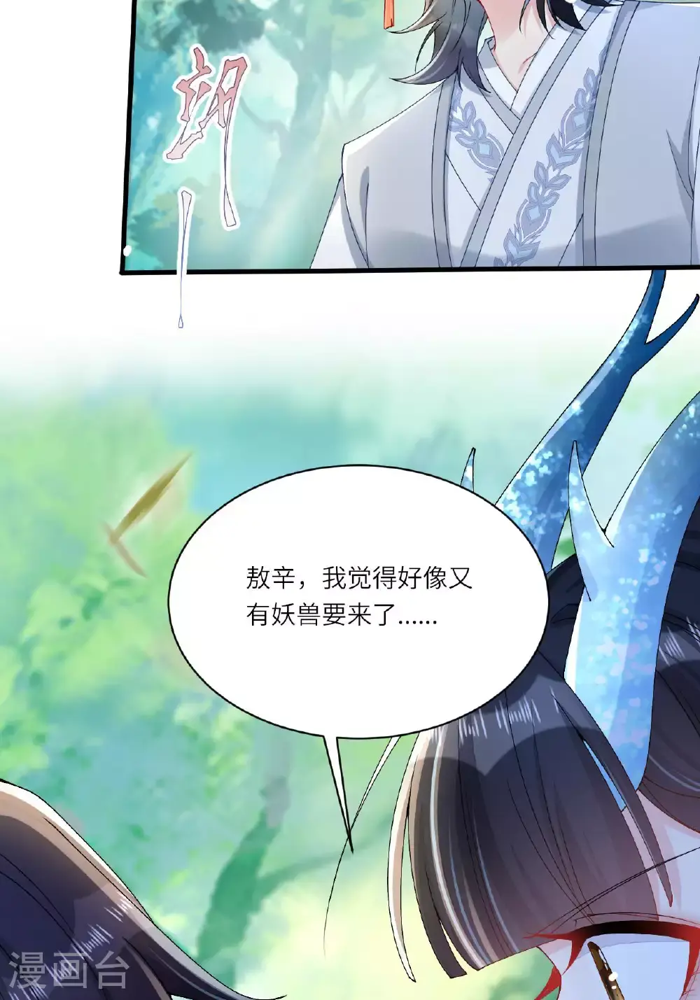 第10话 再遇相罗 第54页