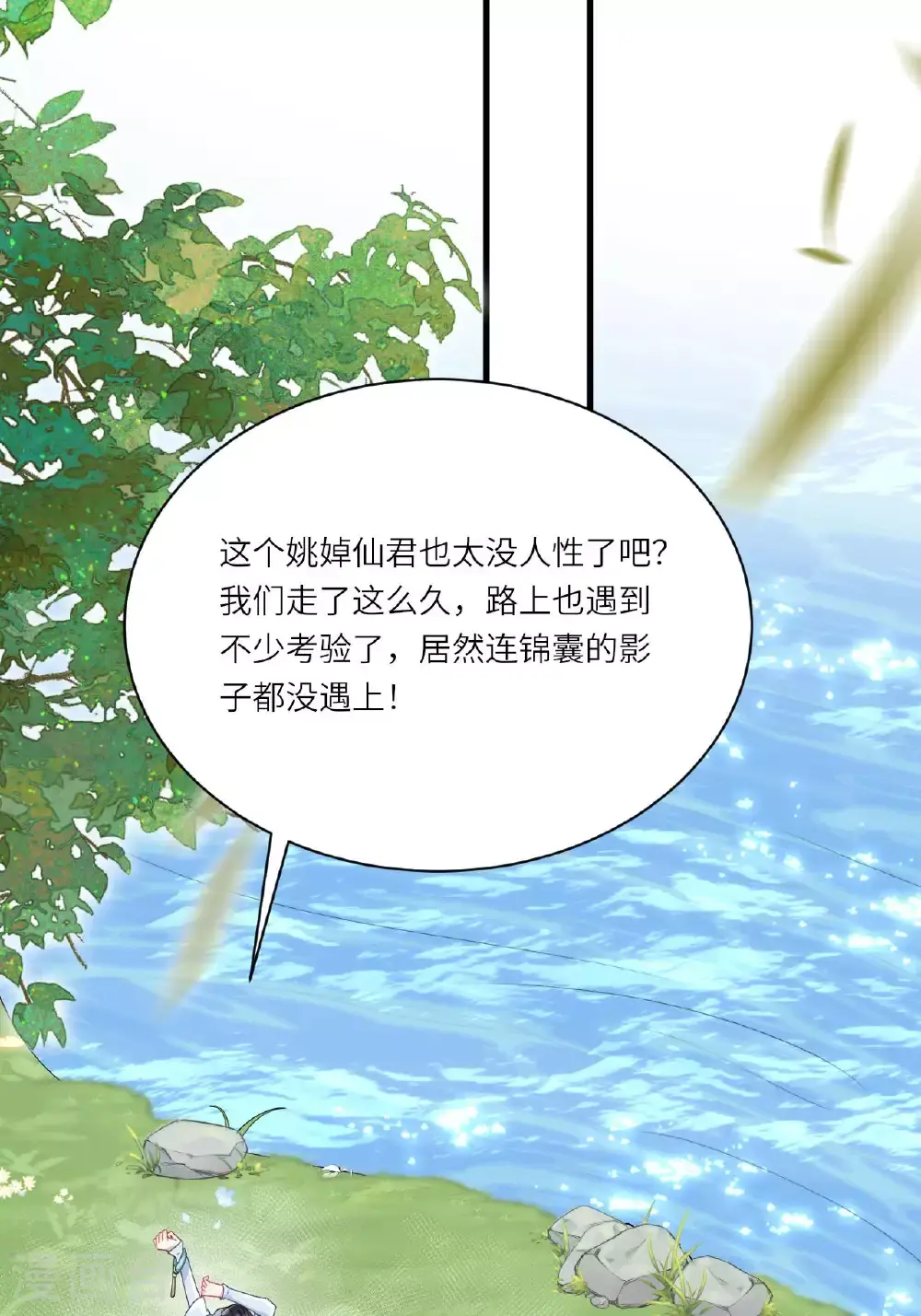 第10话 再遇相罗 第61页