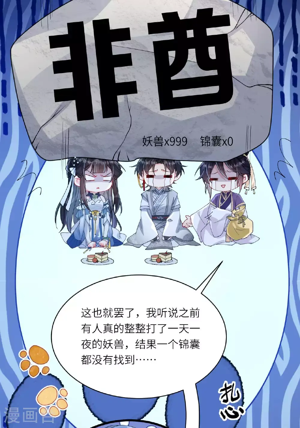 第10话 再遇相罗 第63页