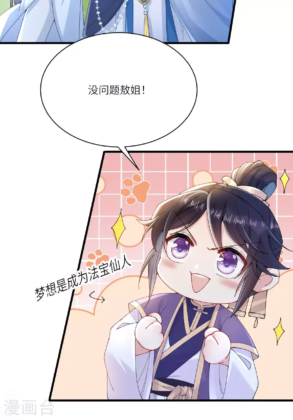 第10话 再遇相罗 第66页