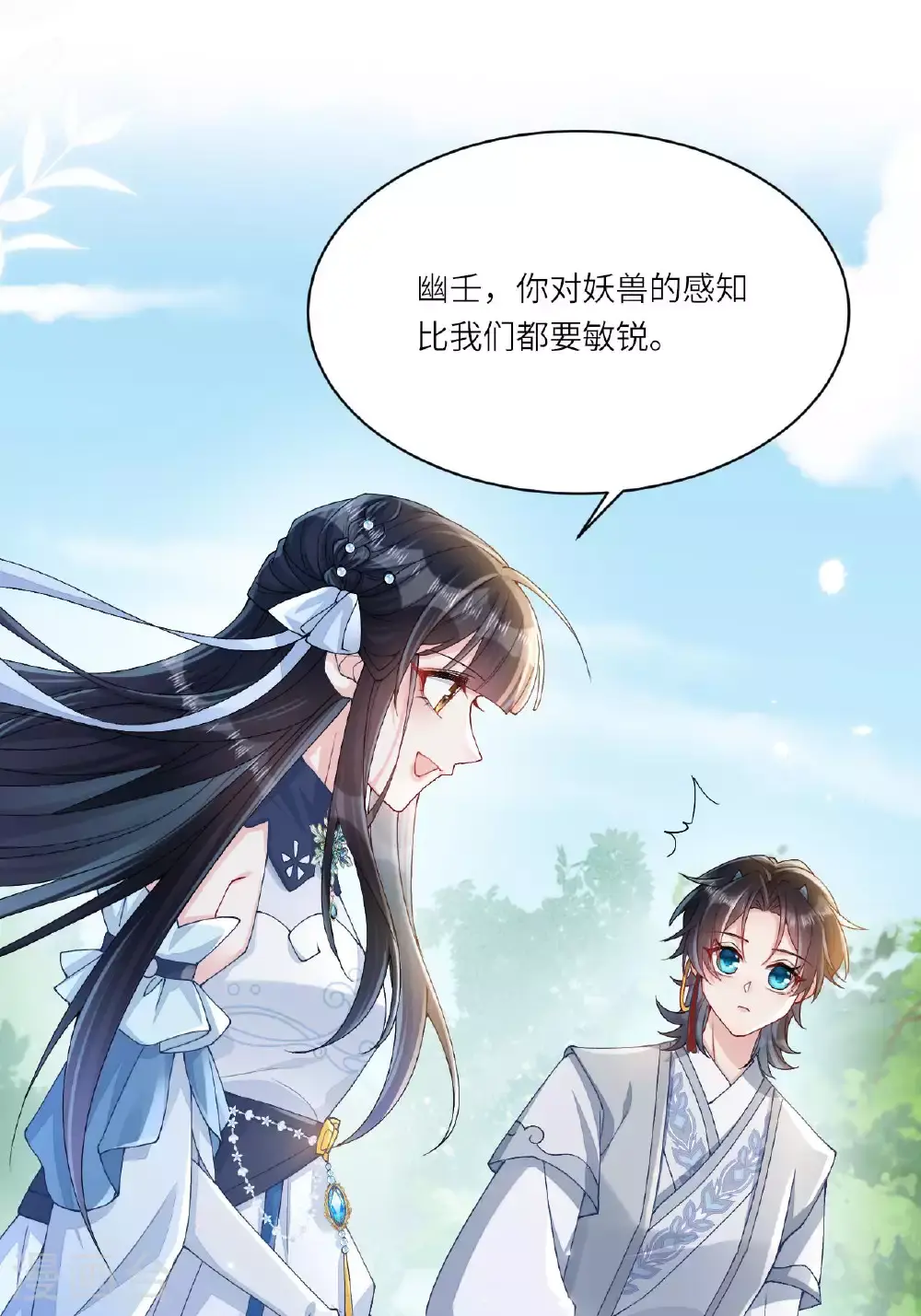 第10话 再遇相罗 第67页