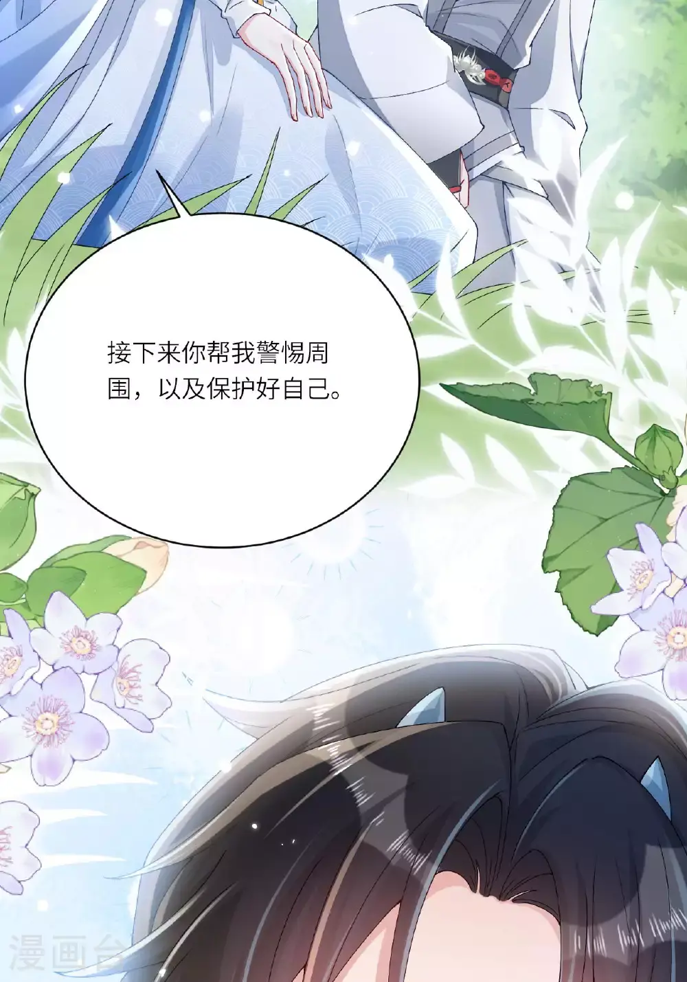 第10话 再遇相罗 第68页