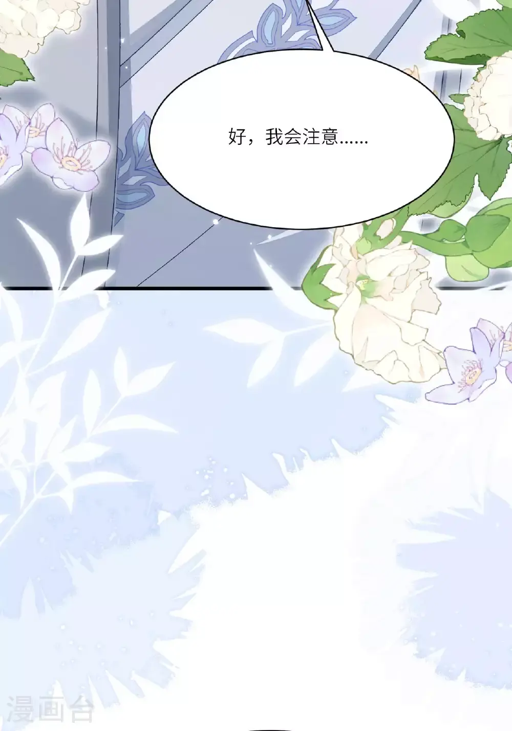 第10话 再遇相罗 第70页