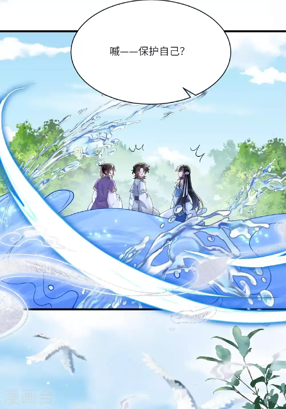 第10话 再遇相罗 第71页