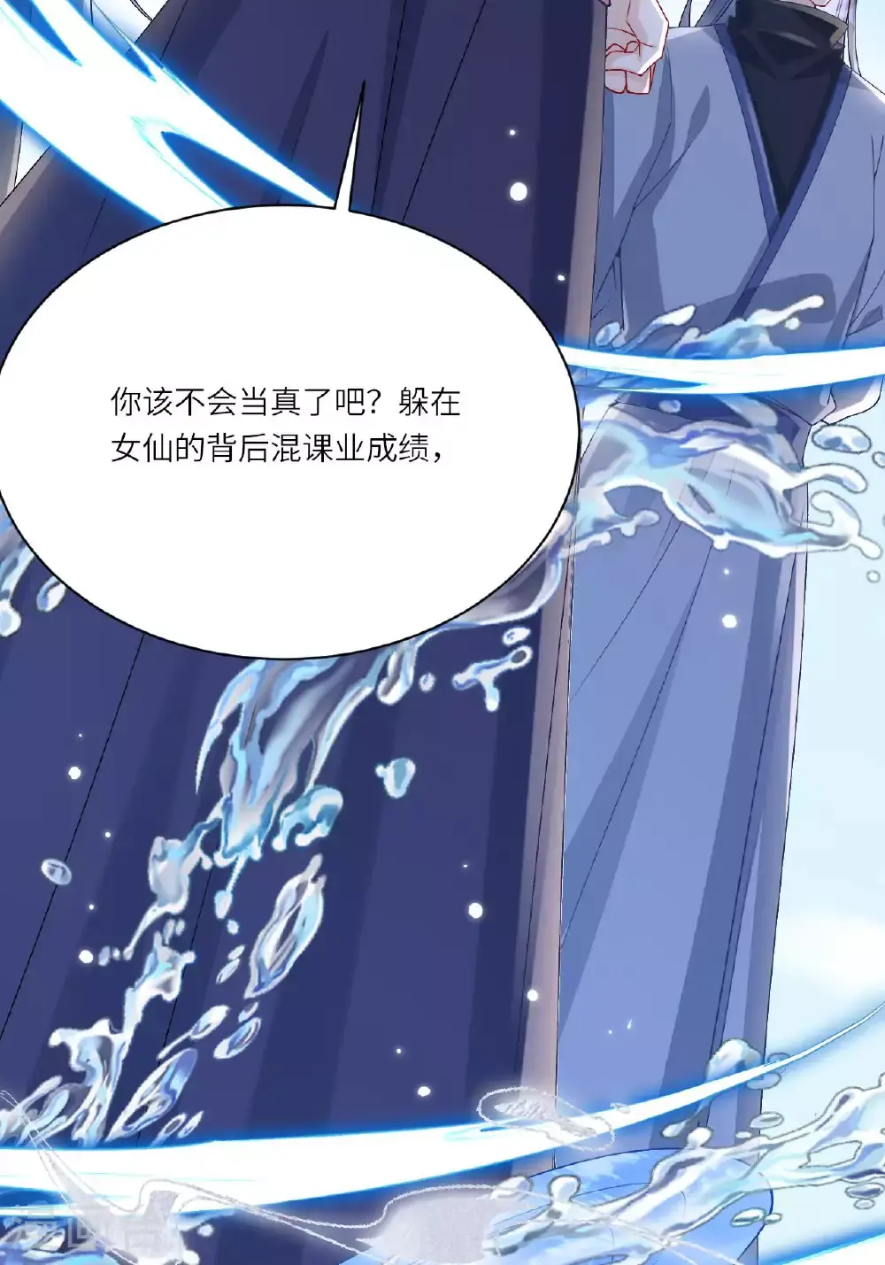 第10话 再遇相罗 第73页