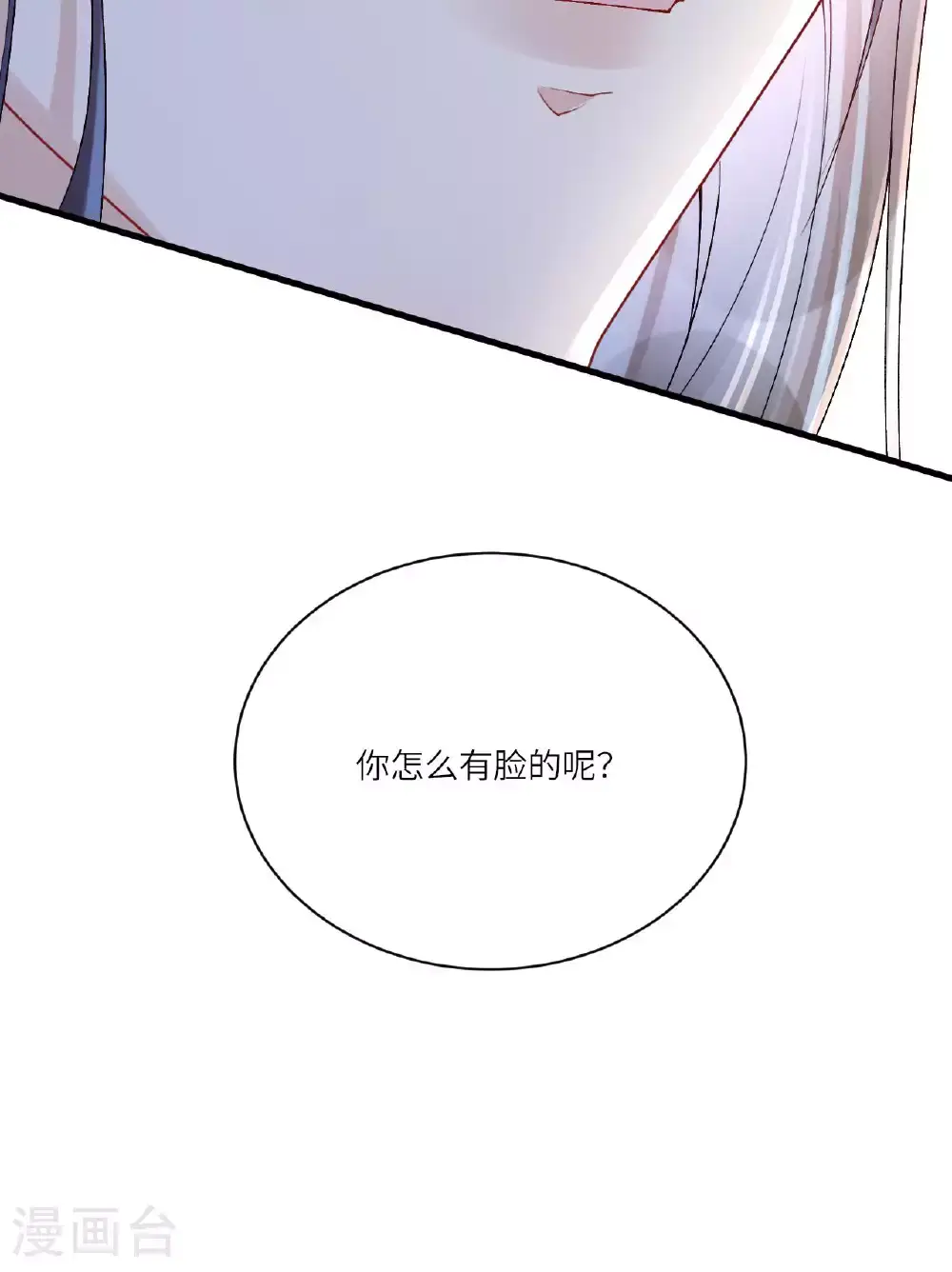 第10话 再遇相罗 第75页