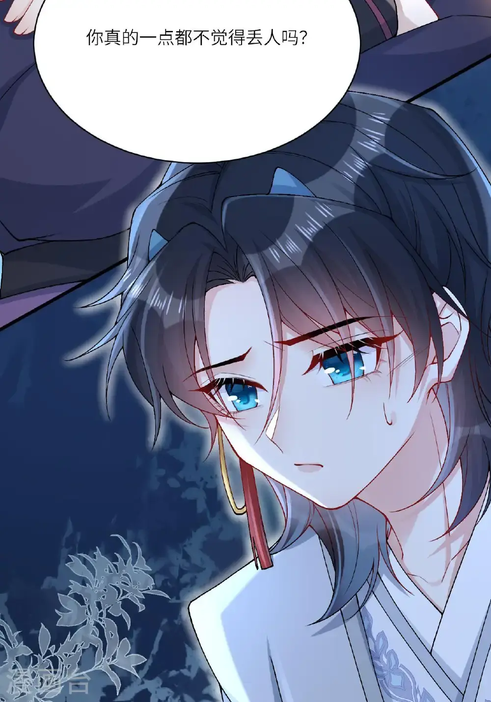 第11话 堕入幻境 第6页