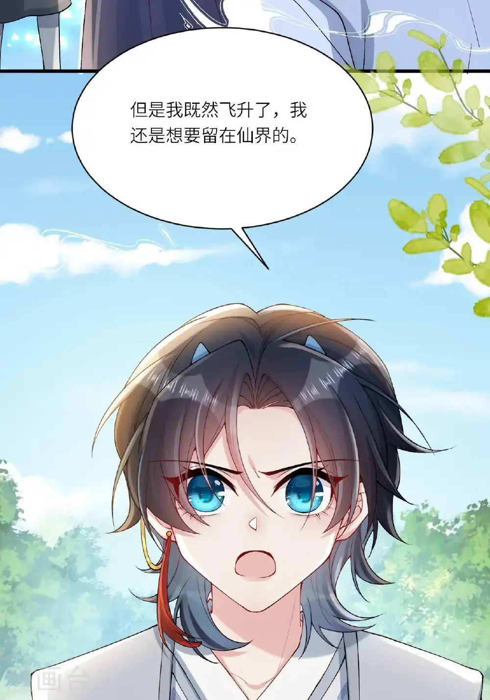 第11话 堕入幻境 第9页