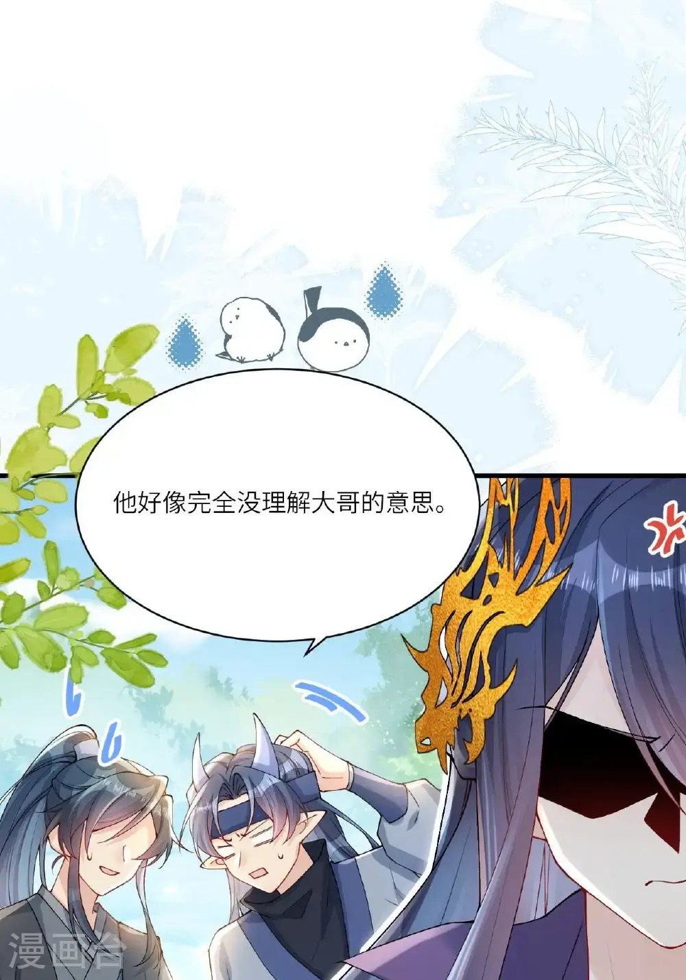 第11话 堕入幻境 第12页