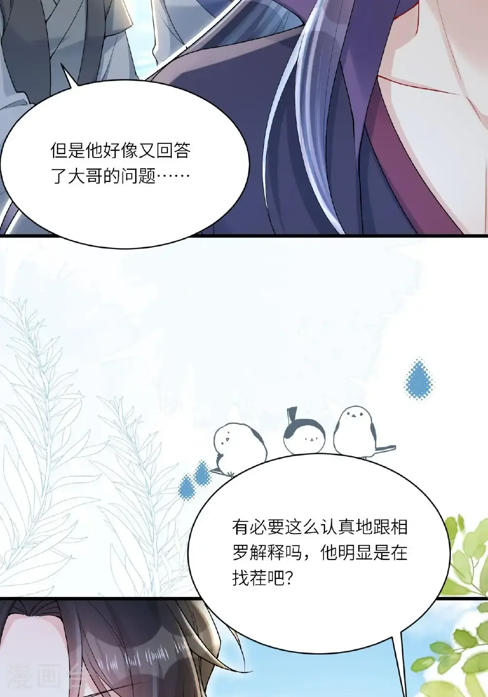 第11话 堕入幻境 第13页
