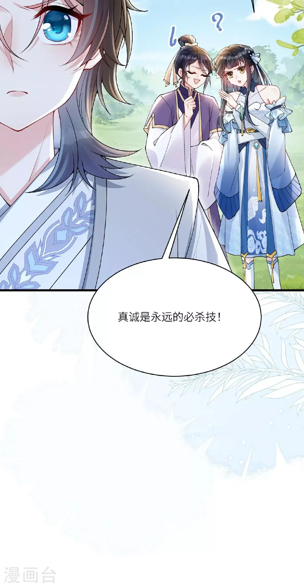 第11话 堕入幻境 第14页