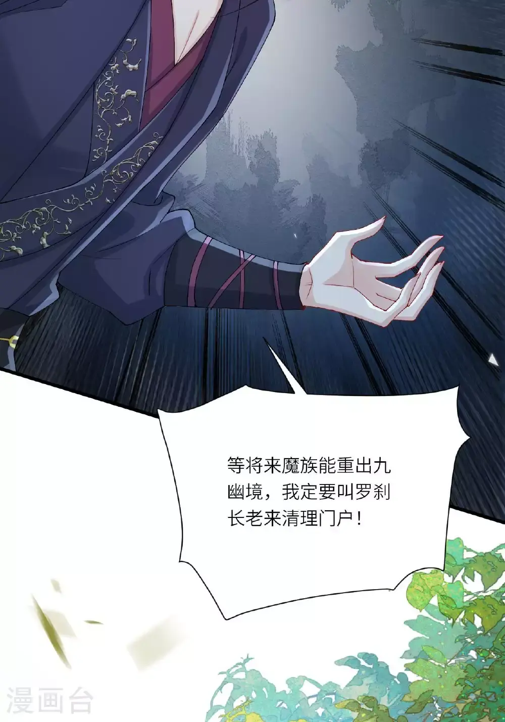 第11话 堕入幻境 第16页