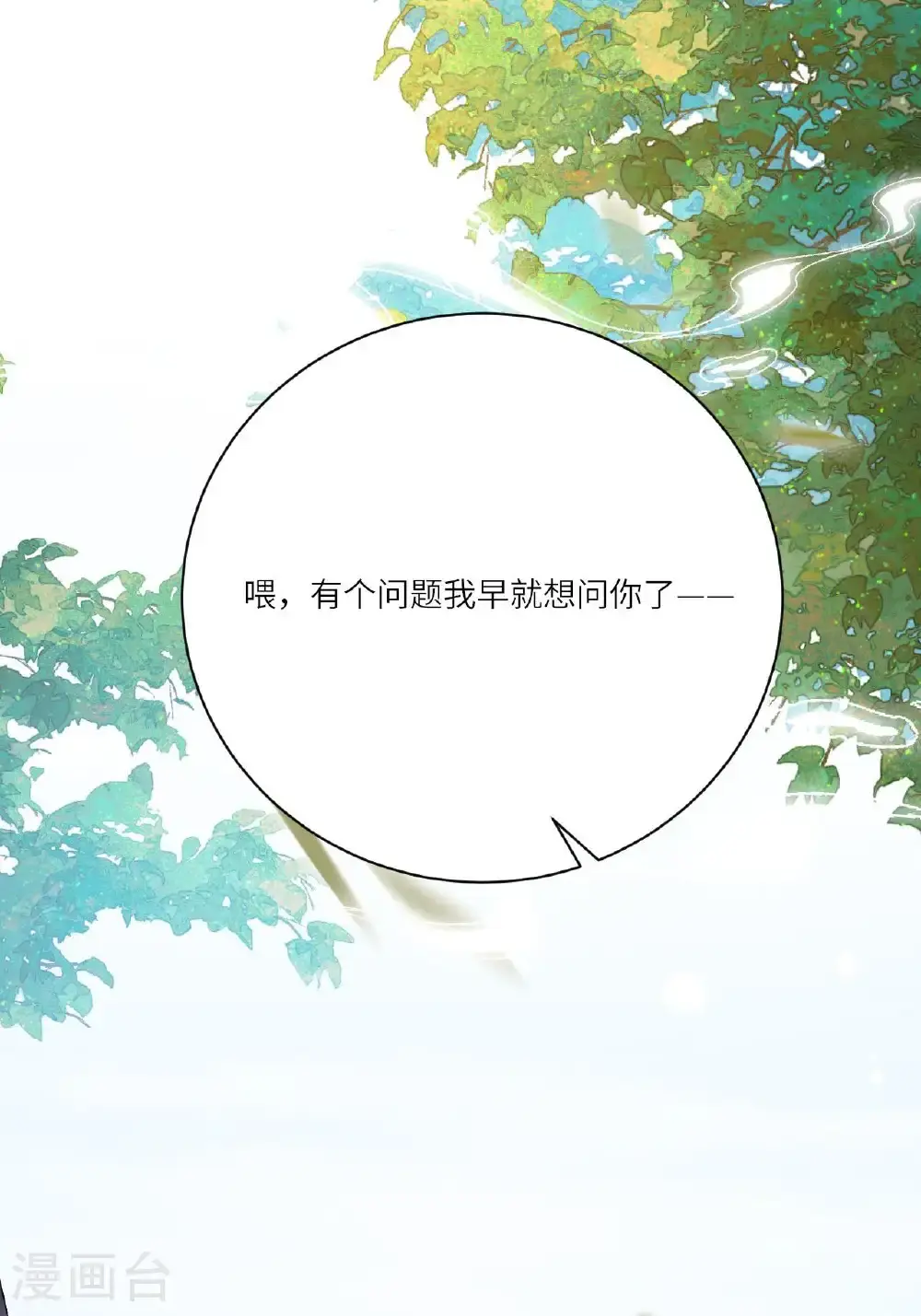 第11话 堕入幻境 第17页