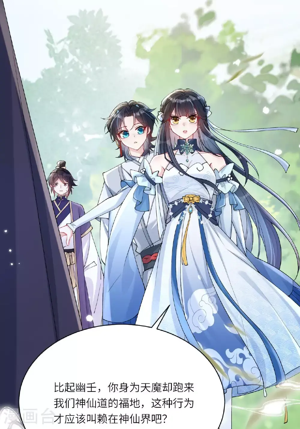第11话 堕入幻境 第18页