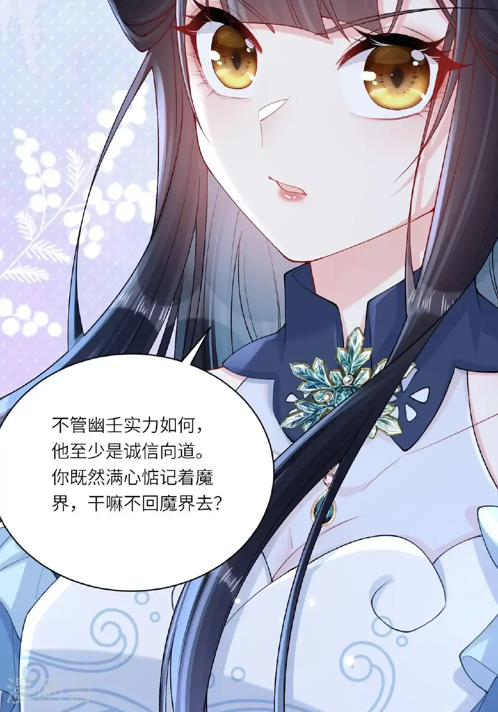 第11话 堕入幻境 第20页