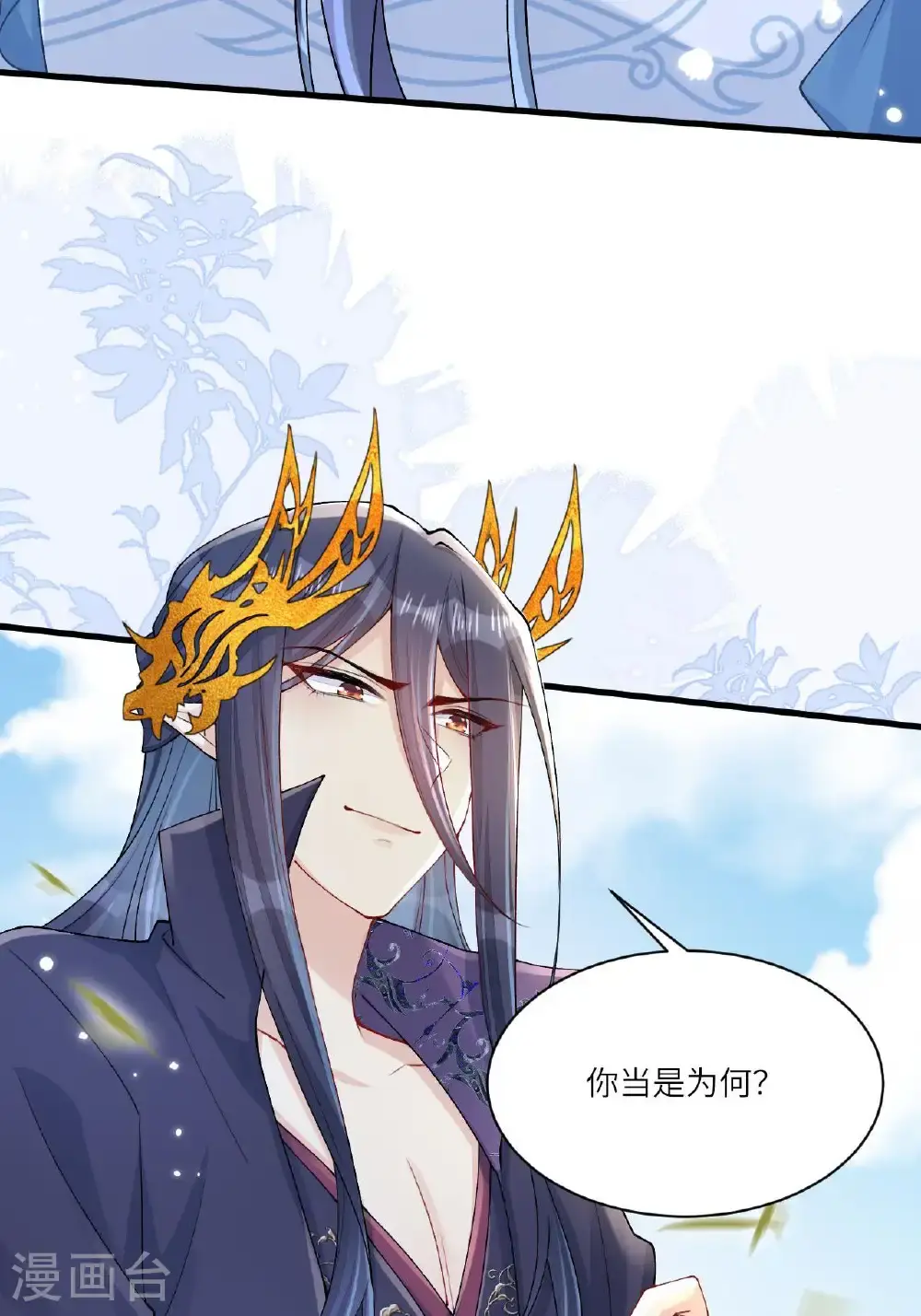 第11话 堕入幻境 第21页