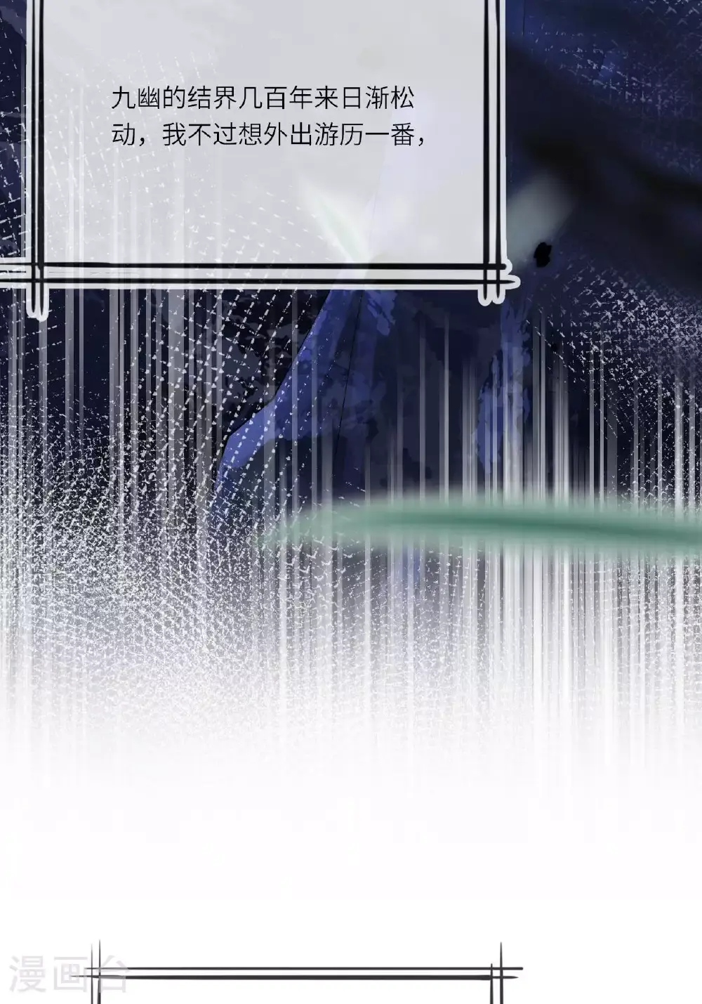 第11话 堕入幻境 第25页