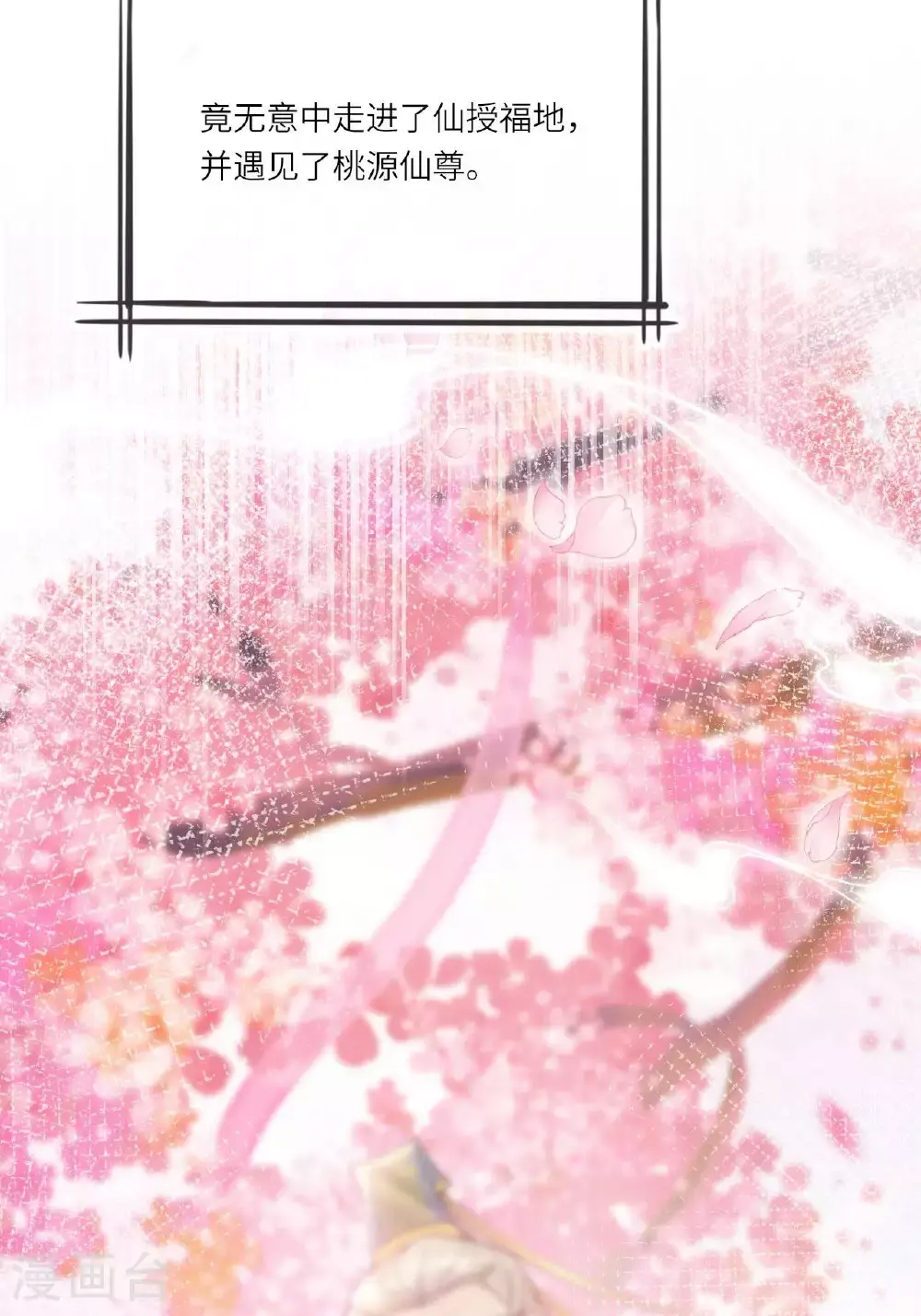第11话 堕入幻境 第26页