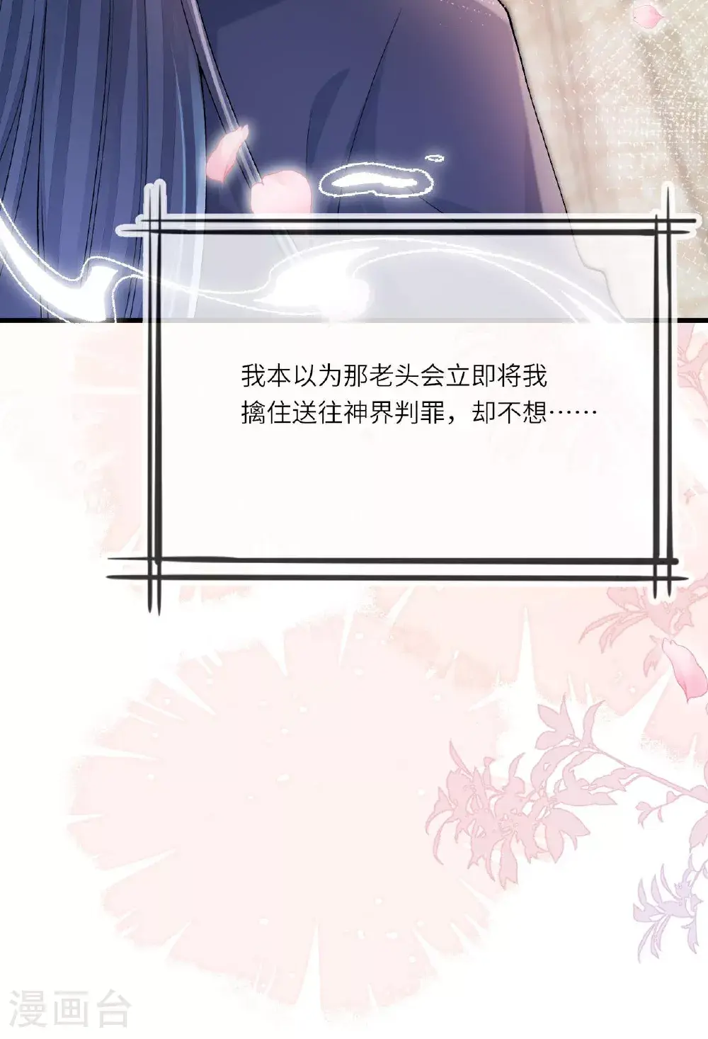 第11话 堕入幻境 第28页