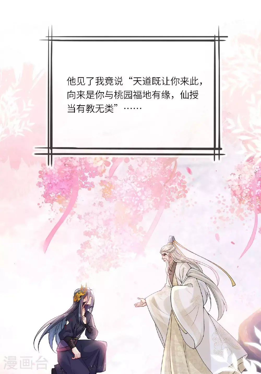 第11话 堕入幻境 第29页