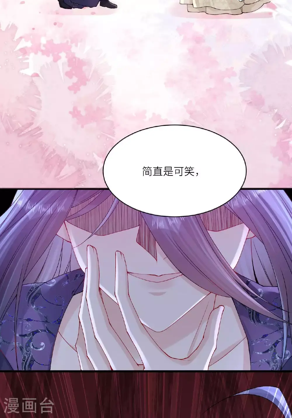 第11话 堕入幻境 第30页