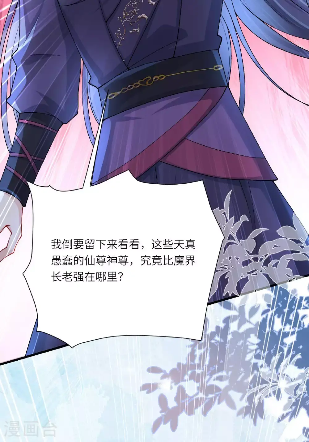 第11话 堕入幻境 第32页