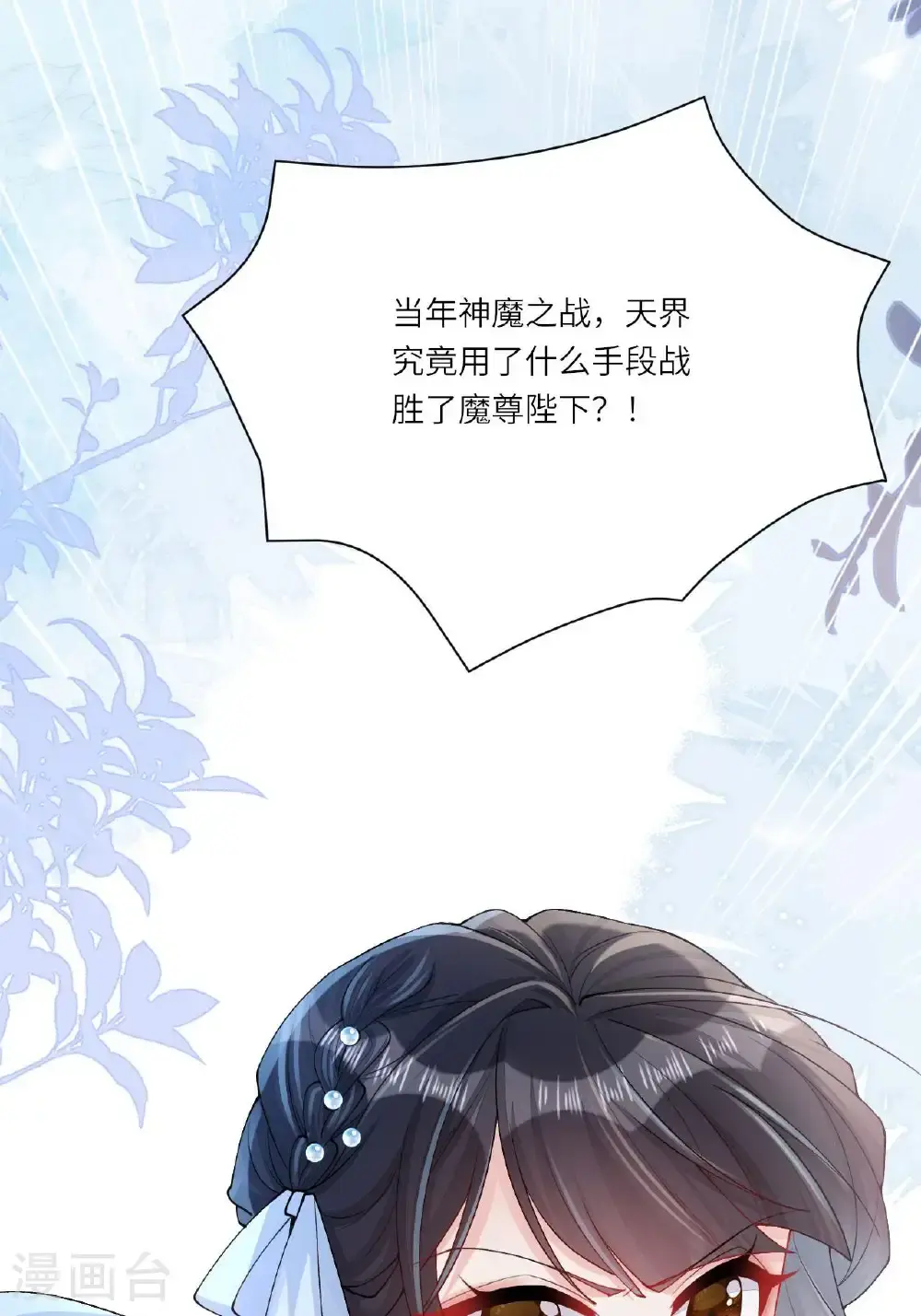 第11话 堕入幻境 第33页