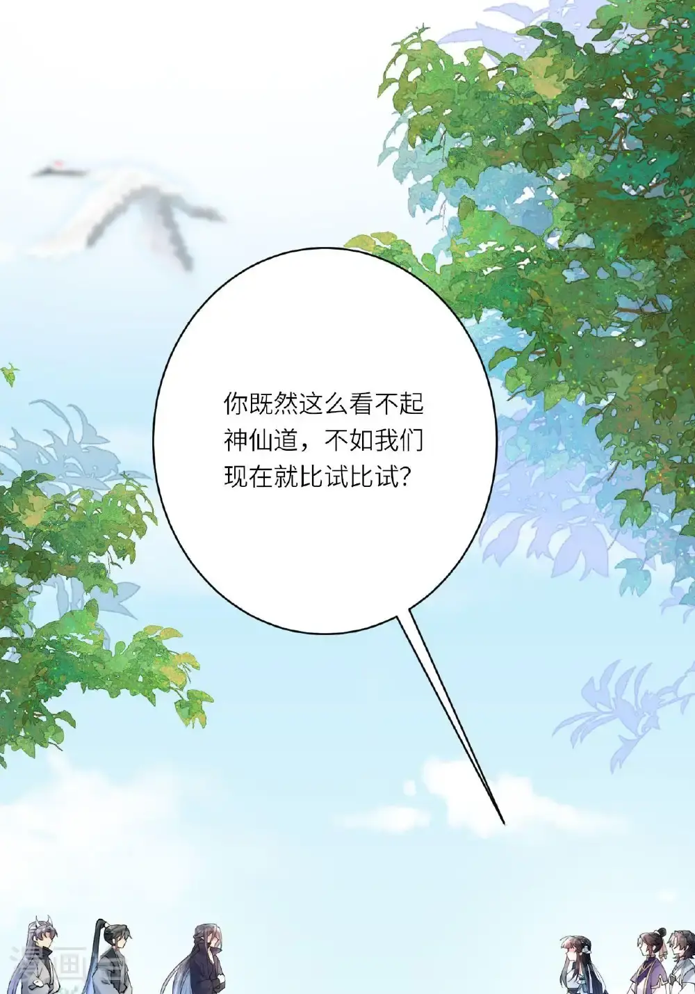 第11话 堕入幻境 第35页