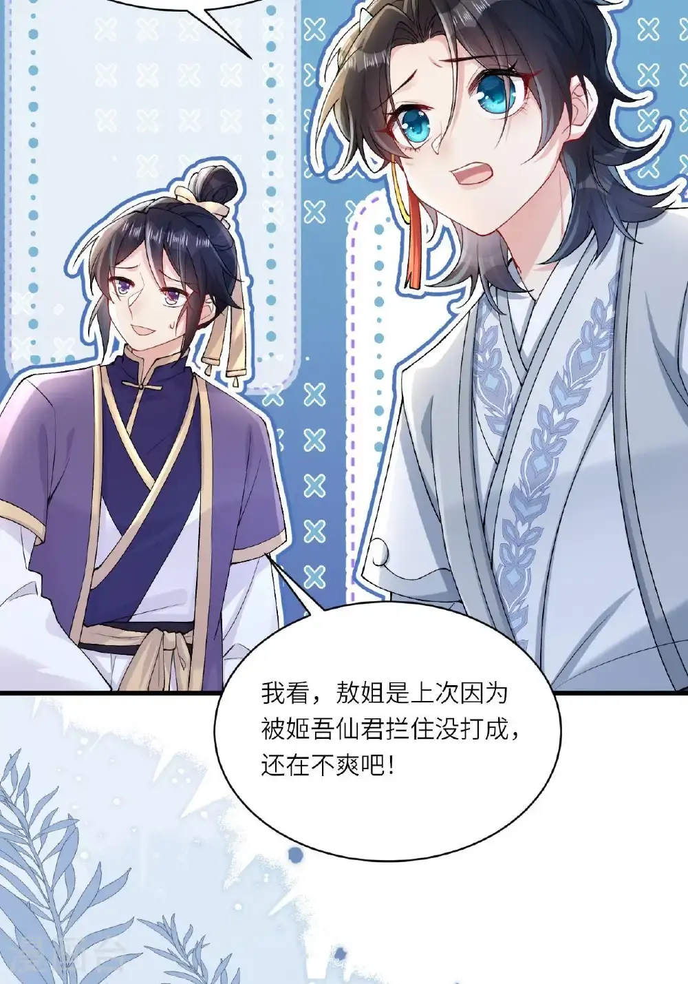 第11话 堕入幻境 第37页