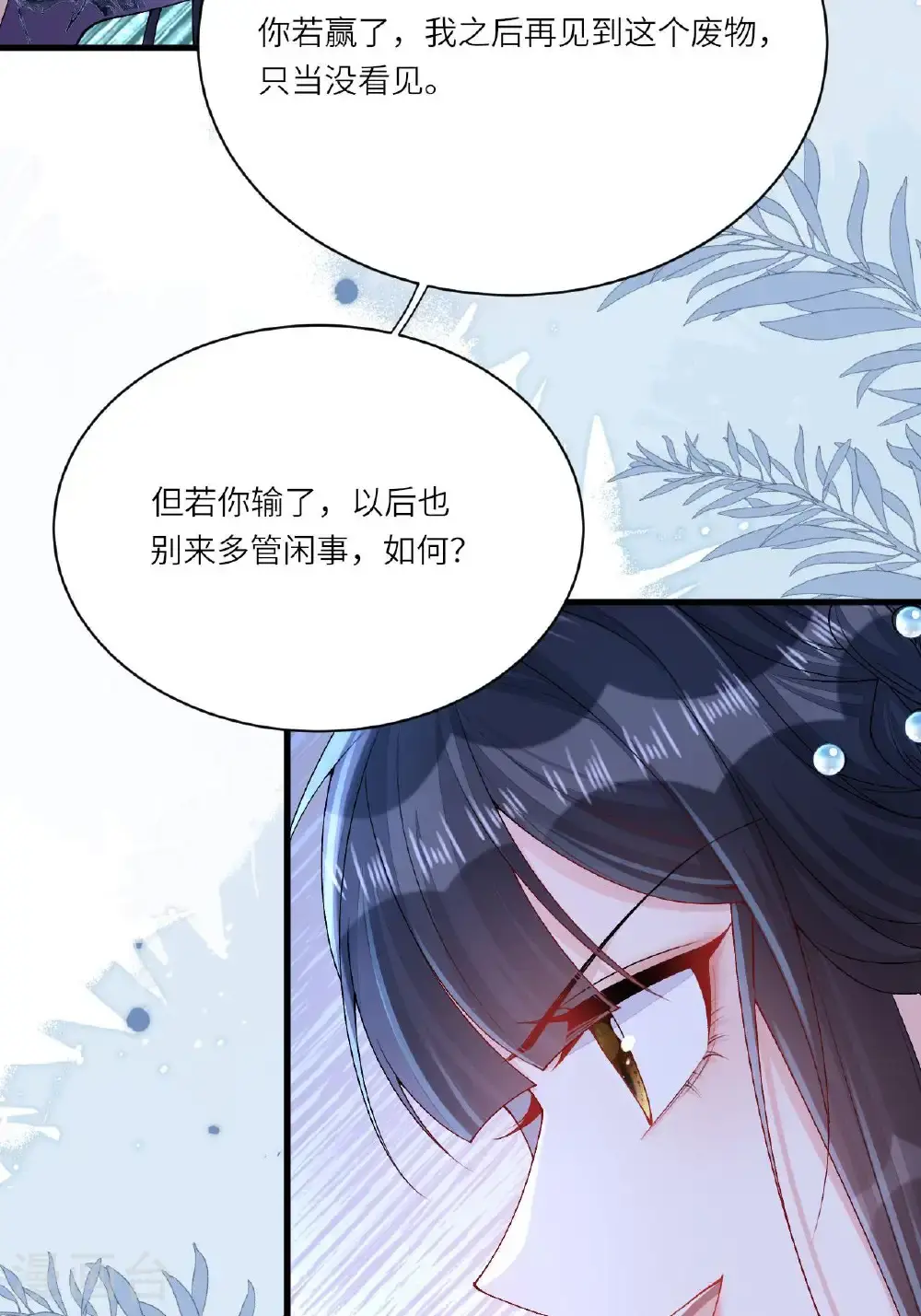 第11话 堕入幻境 第39页