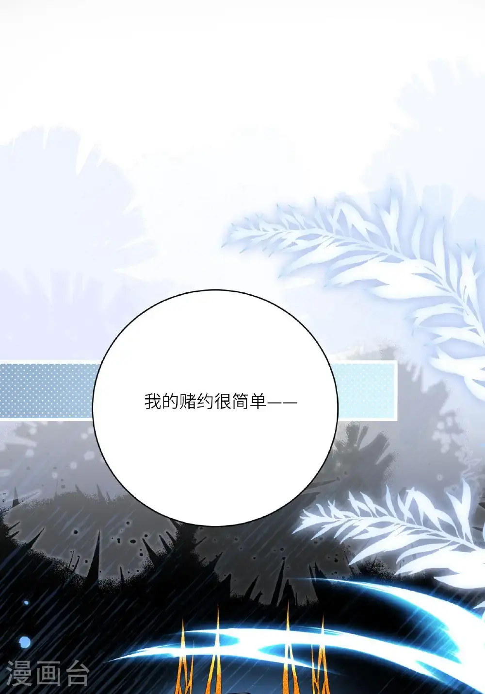 第11话 堕入幻境 第41页