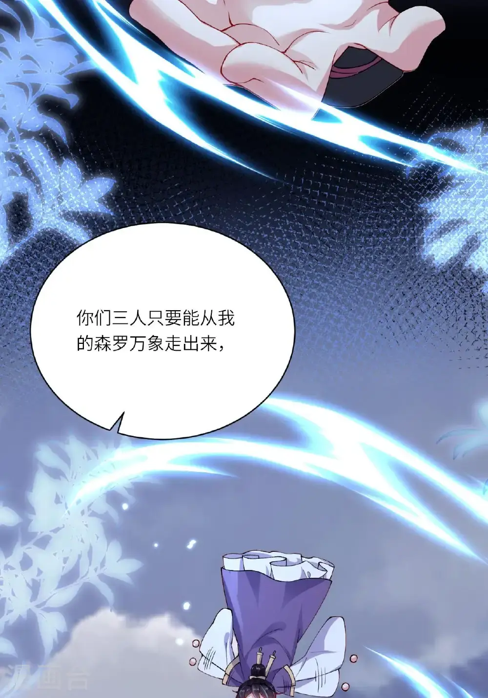 第11话 堕入幻境 第43页