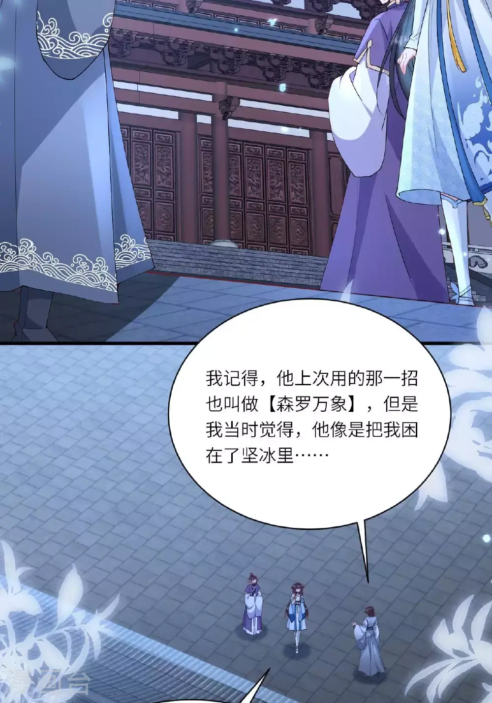 第11话 堕入幻境 第50页