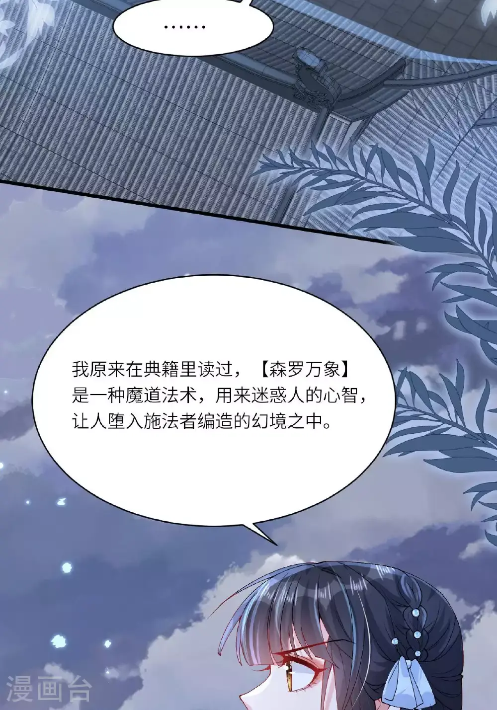 第11话 堕入幻境 第51页