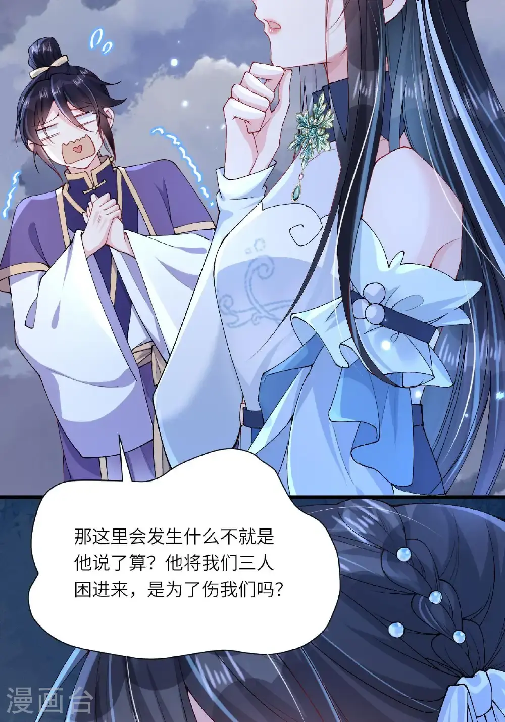 第11话 堕入幻境 第52页