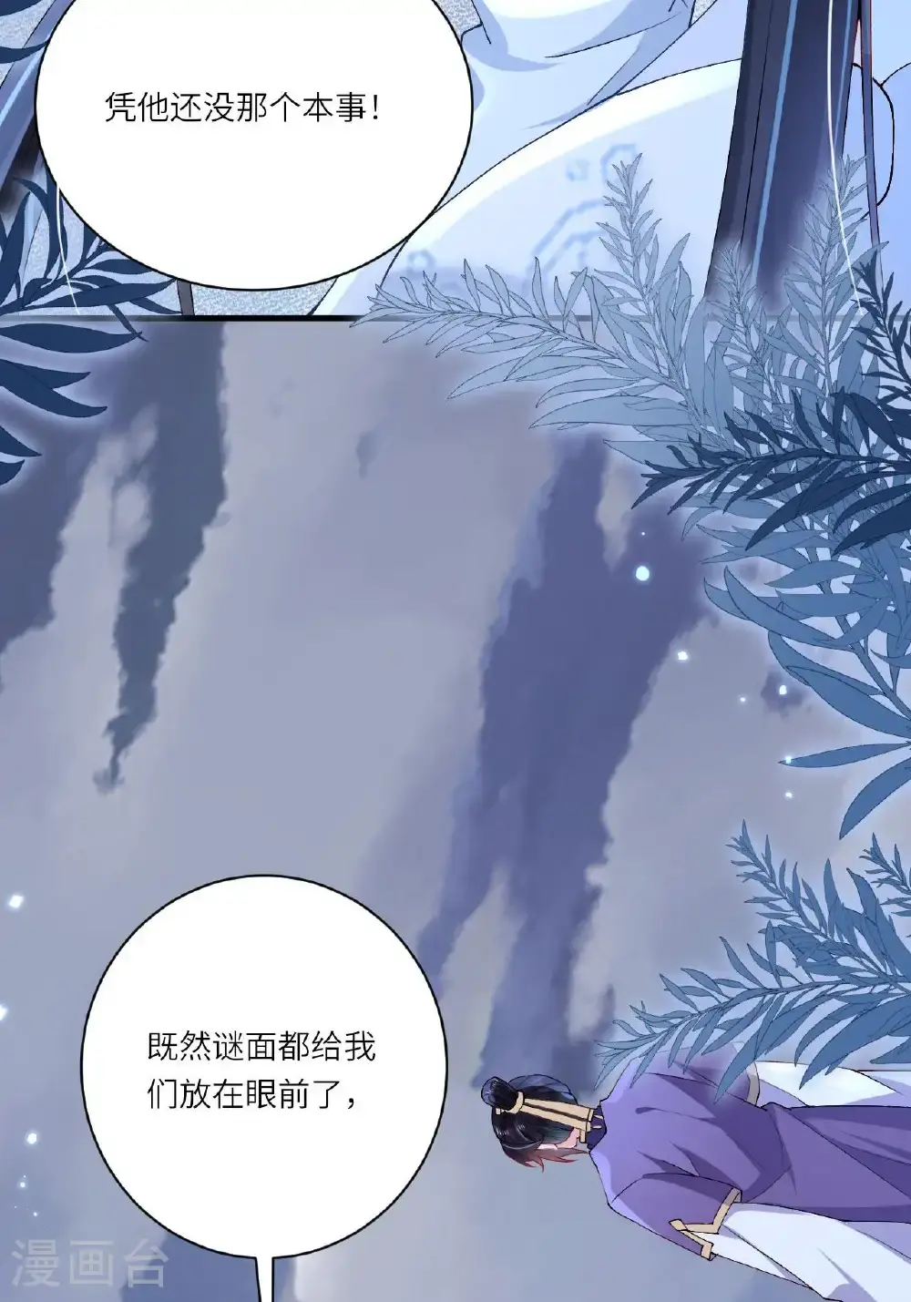 第11话 堕入幻境 第54页