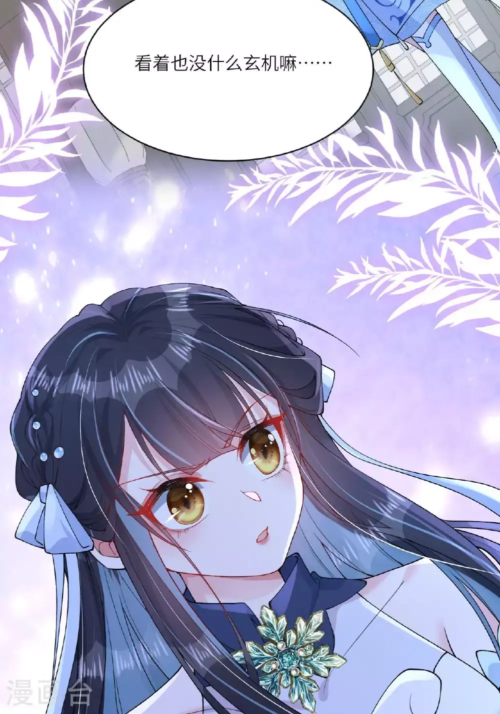 第11话 堕入幻境 第59页