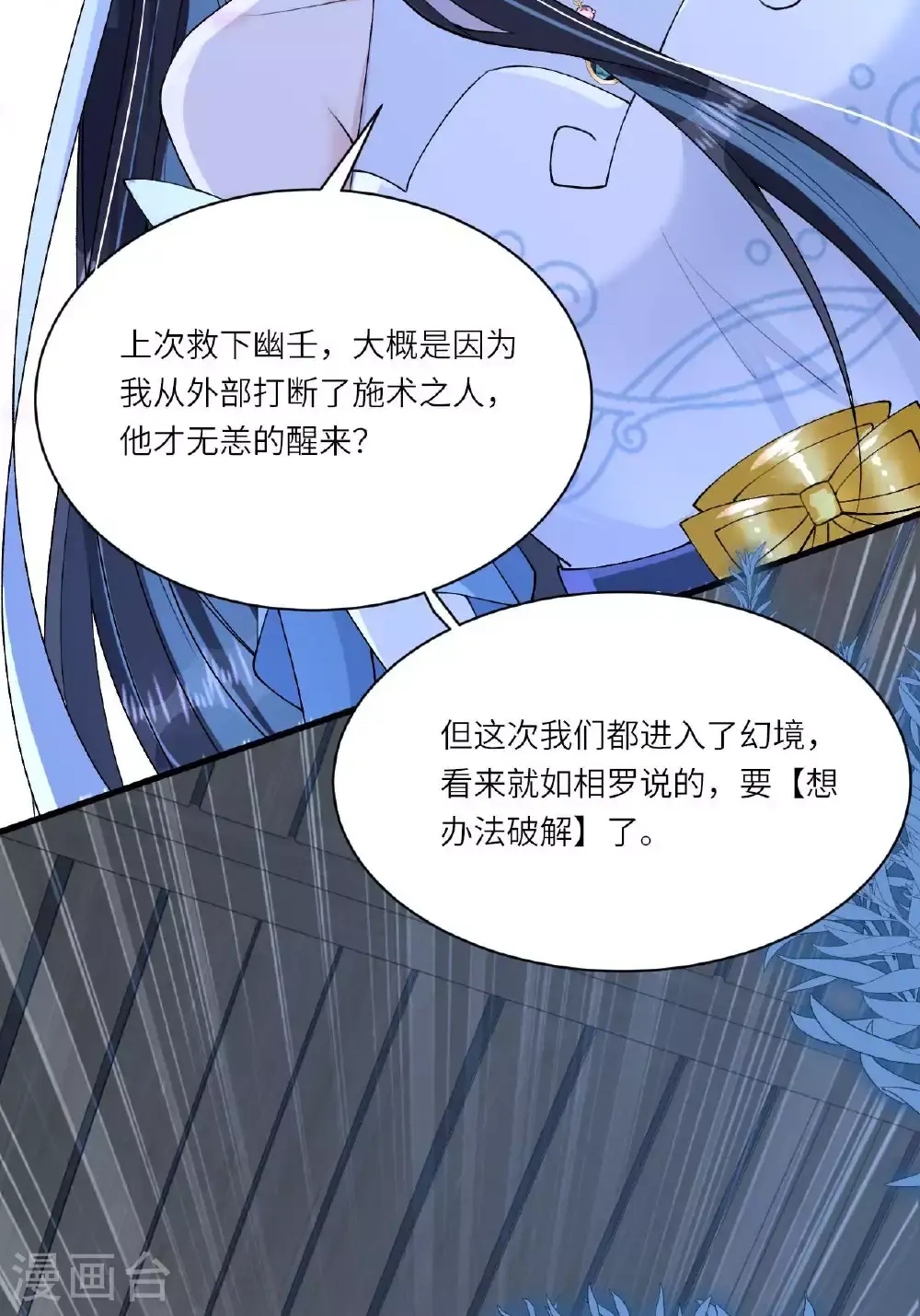 第11话 堕入幻境 第60页