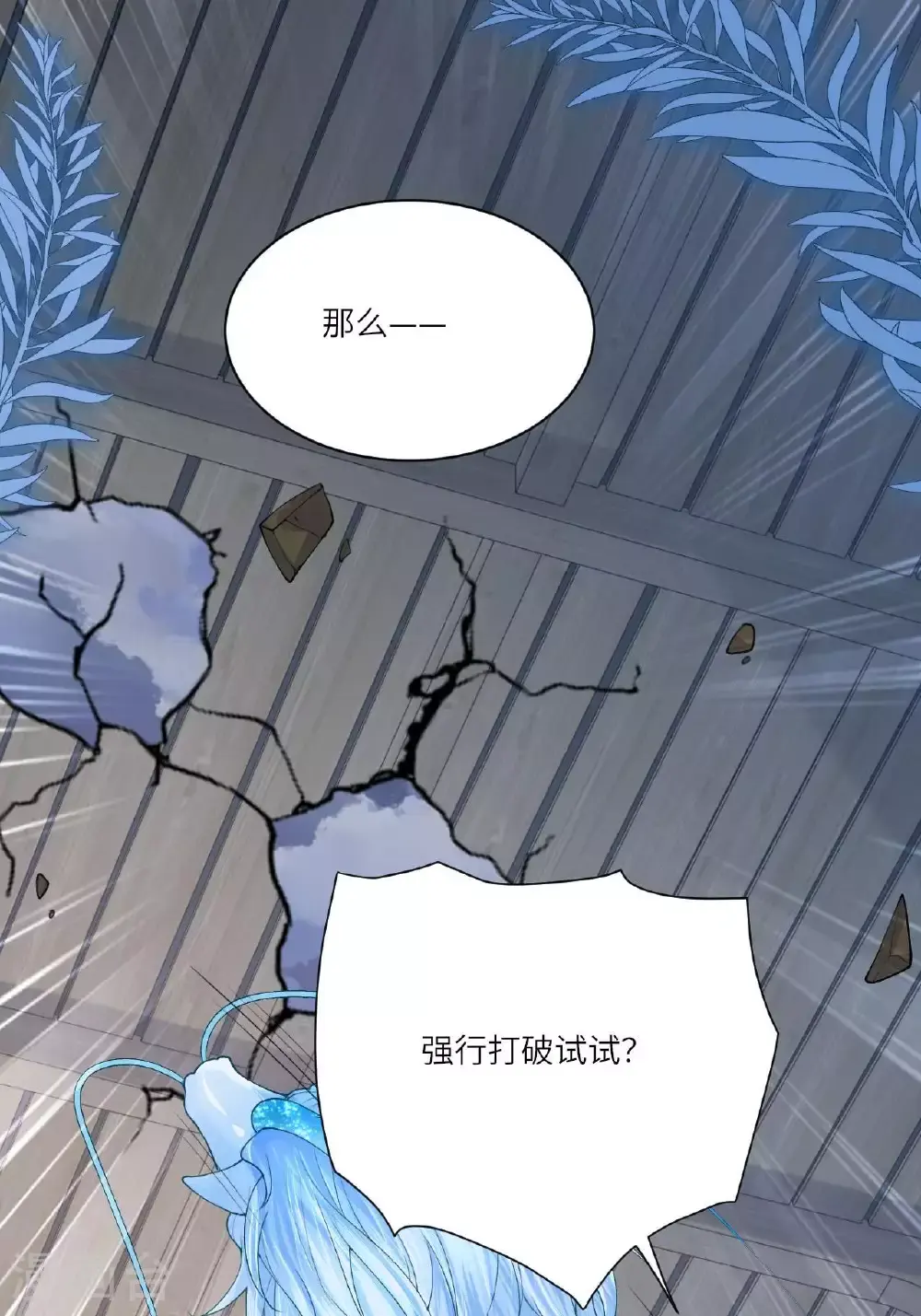 第11话 堕入幻境 第61页