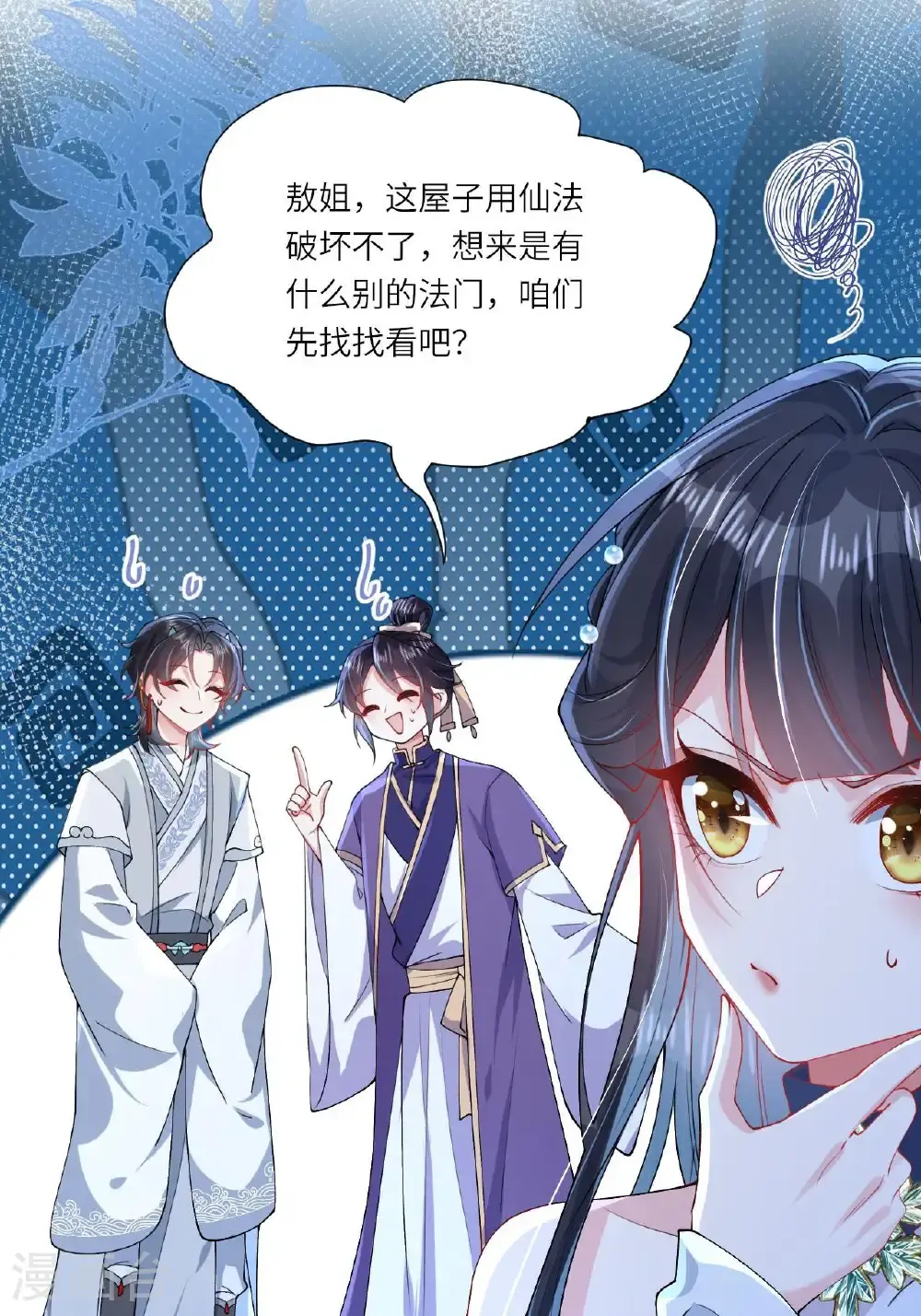 第11话 堕入幻境 第65页