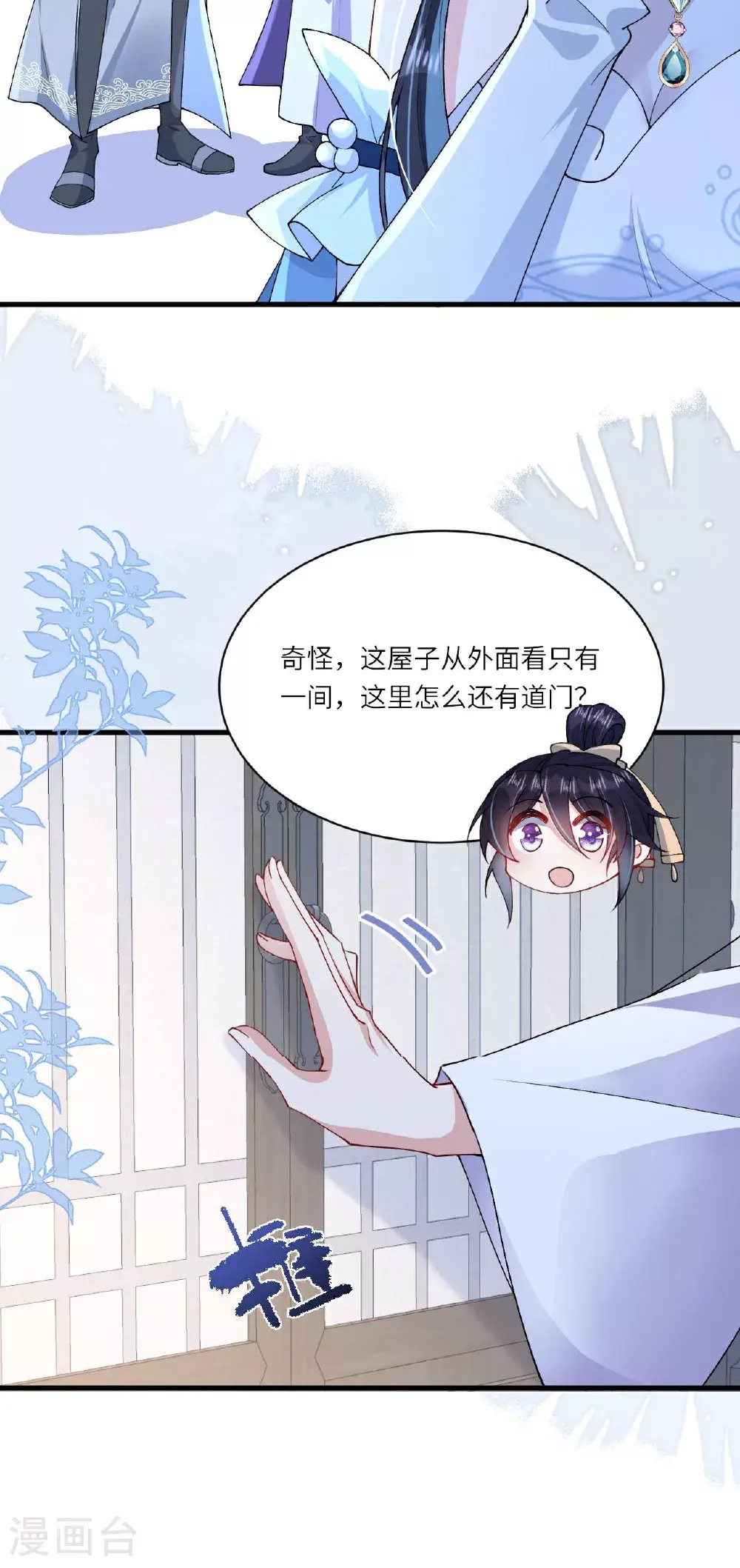 第11话 堕入幻境 第66页