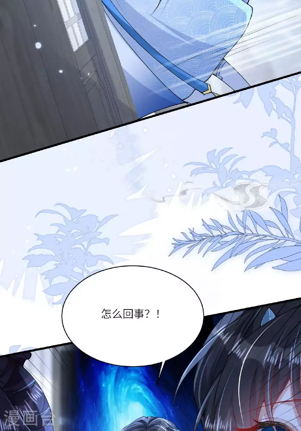 第11话 堕入幻境 第73页