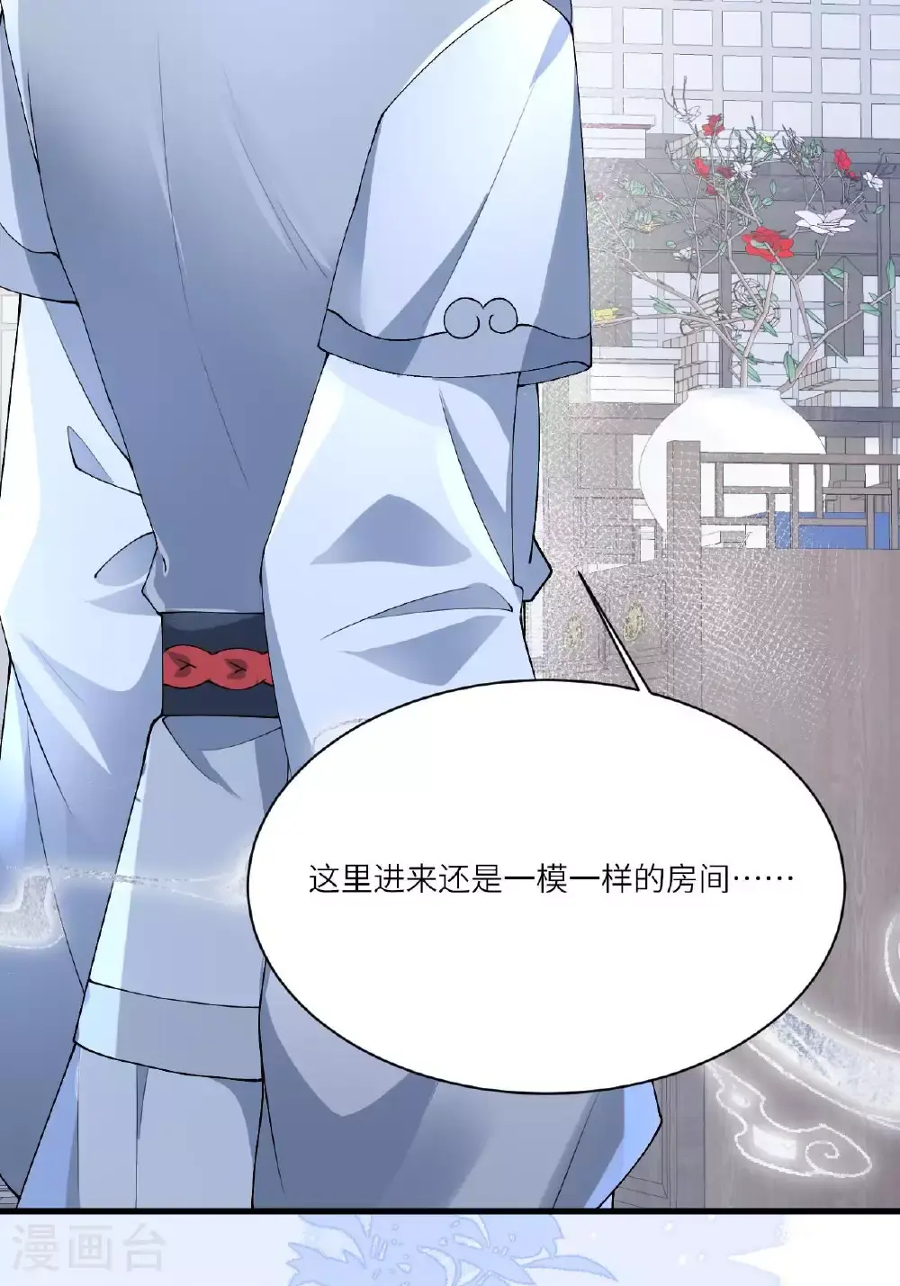 第11话 堕入幻境 第76页