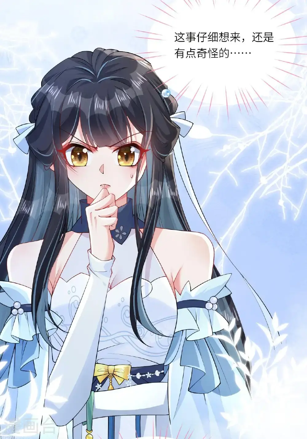 第13话 被封印的妖魔 第7页