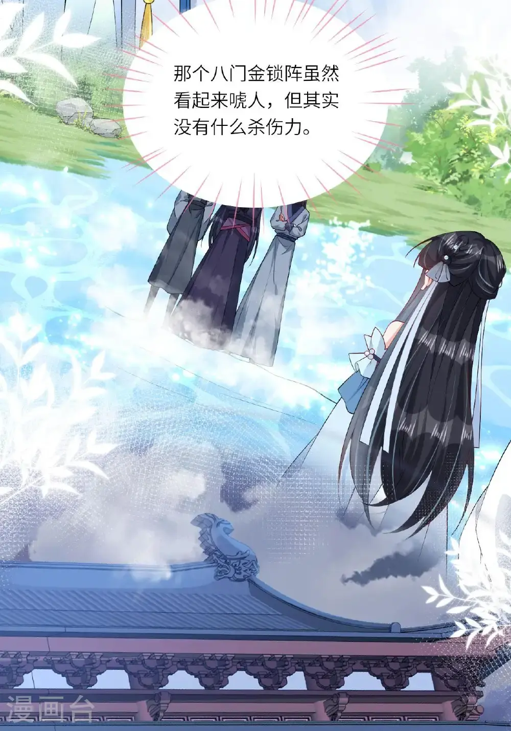 第13话 被封印的妖魔 第8页