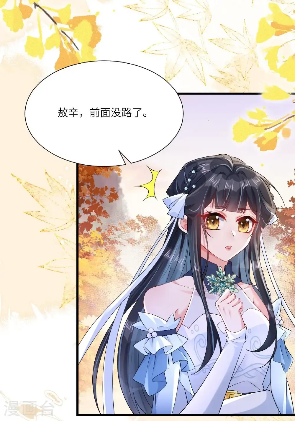 第13话 被封印的妖魔 第12页