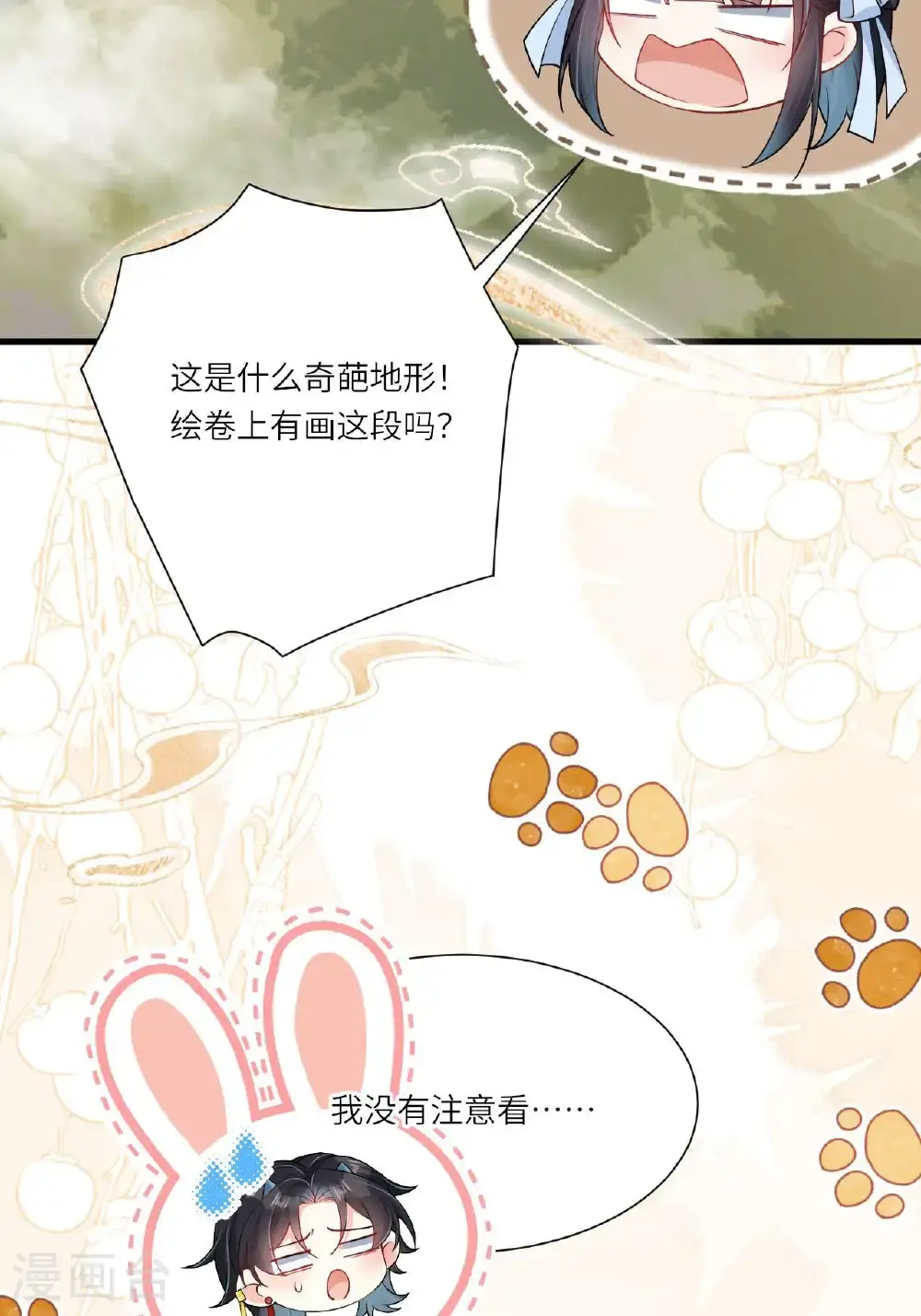 第13话 被封印的妖魔 第23页
