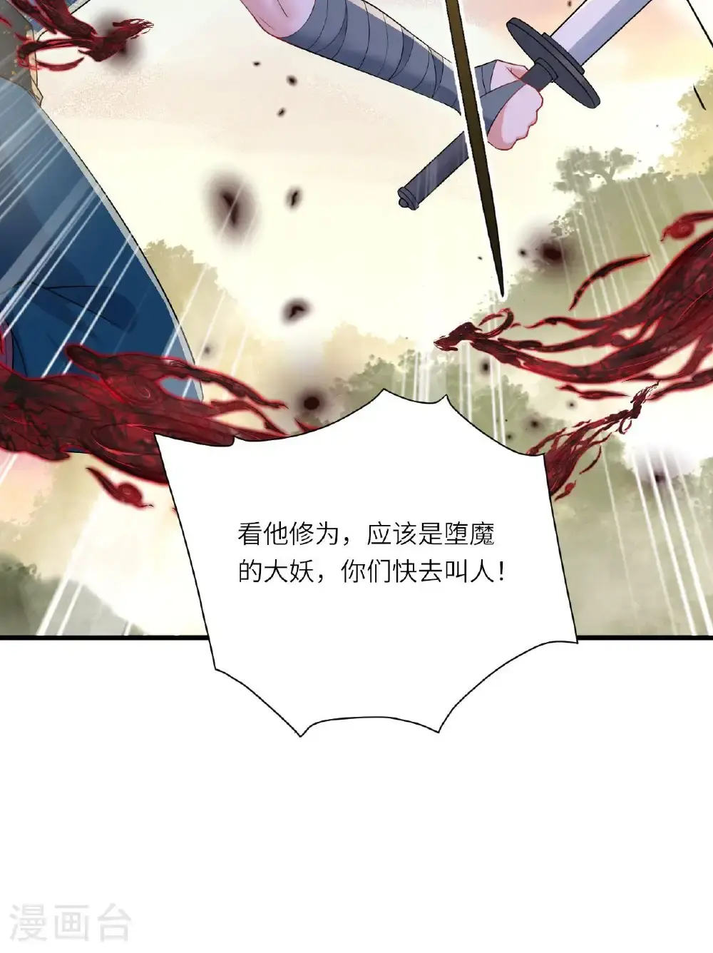 第13话 被封印的妖魔 第61页